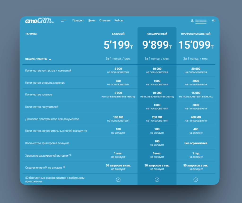 Страница выбора тарифов на официальном сайте amoCRM