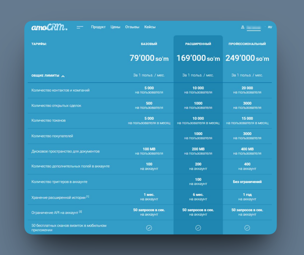 Страница выбора тарифов на официальном сайте amoCRM