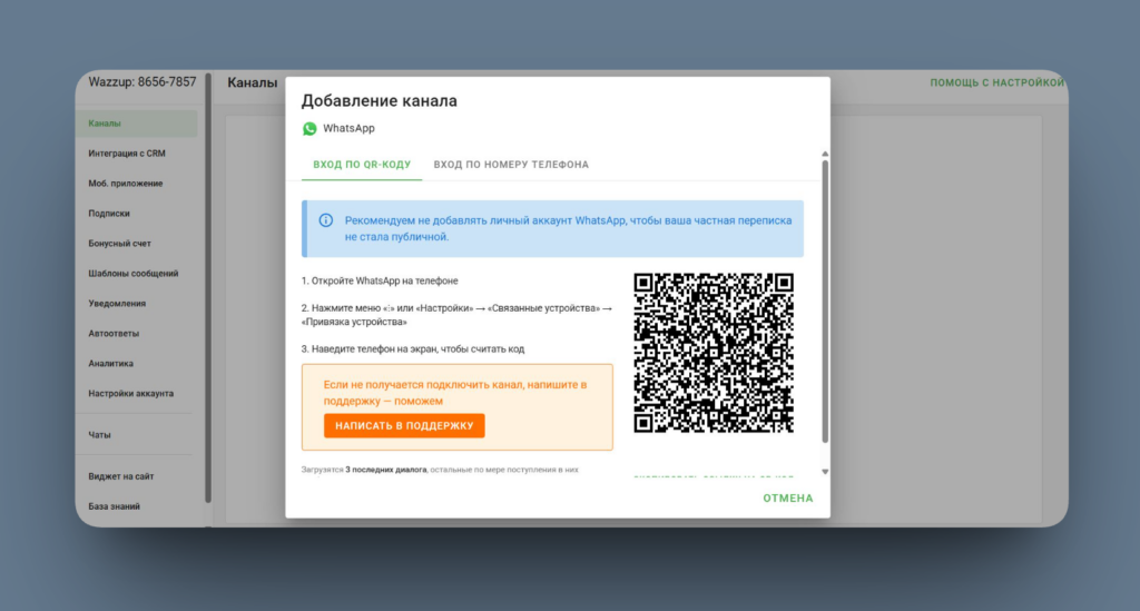 процесс сканирования QR-кода