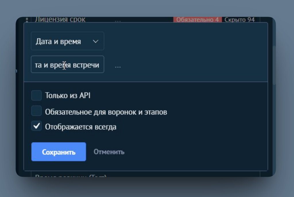 Форма настройки полей