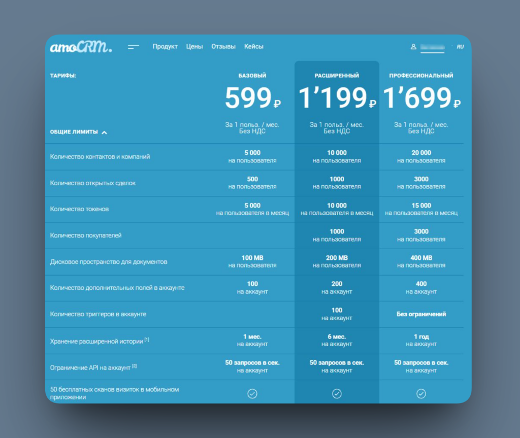Страница выбора тарифов на официальном сайте amoCRM