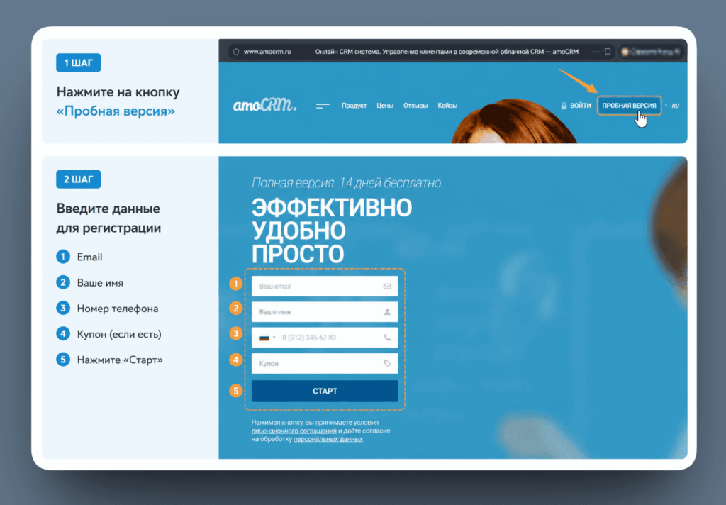 Как получить пробный период amoCRM бесплатно — пошаговая инструкция