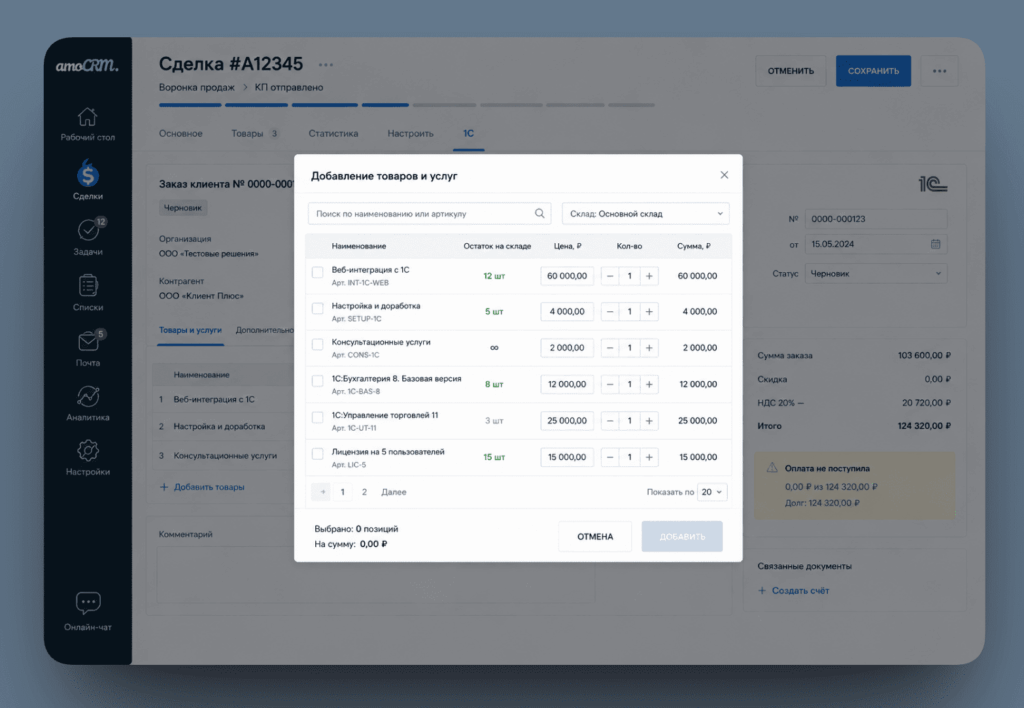 форма добавления товарных позиций в заказ внутри amoCRM. Поля: наименование, остаток на складе, цена, количество, сумма