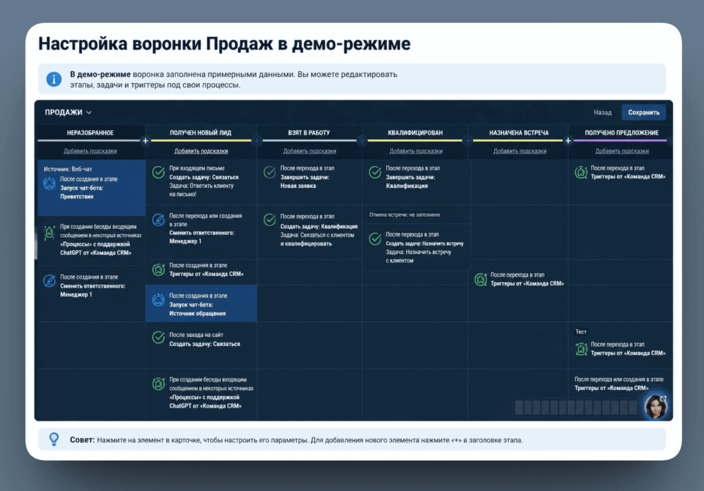 демо версия амо срм, настройка воронки амо срм 
