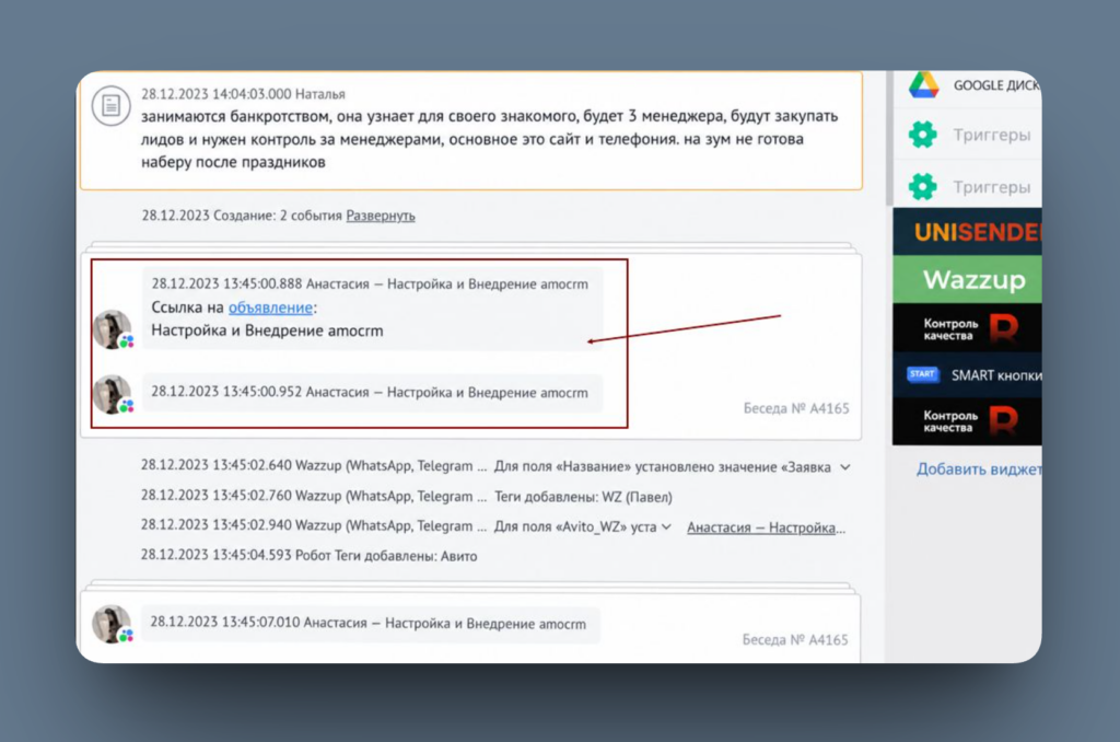 Входящие сообщения с Авито в интерфейсе amoCRM
