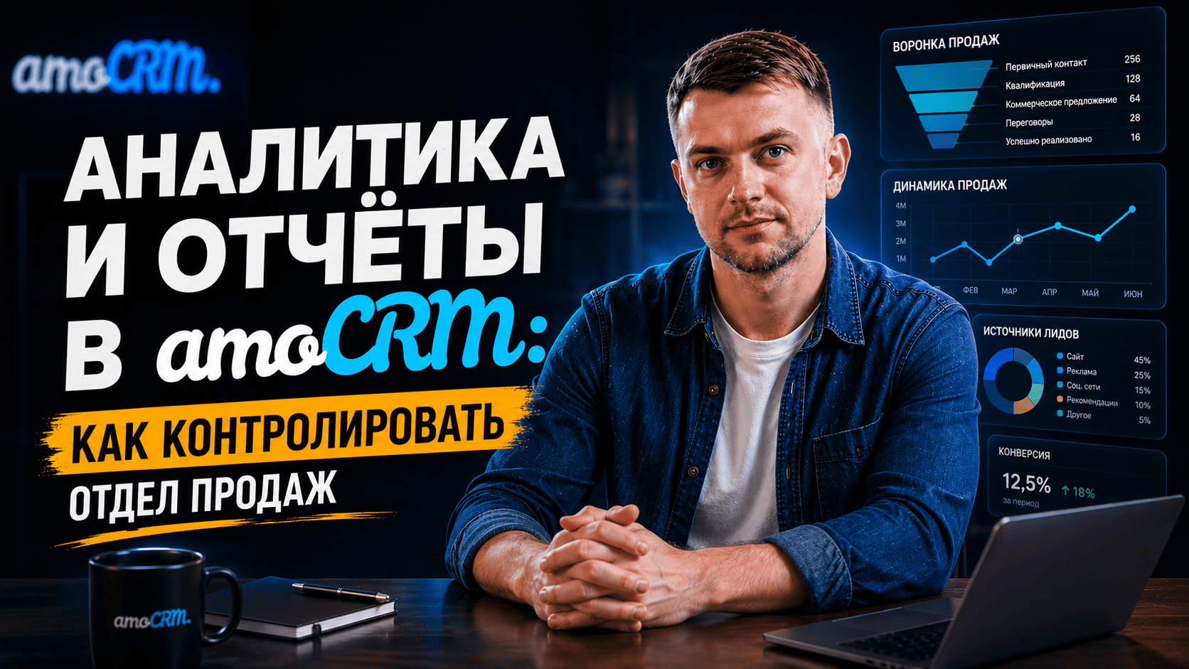 аналитика амо срм