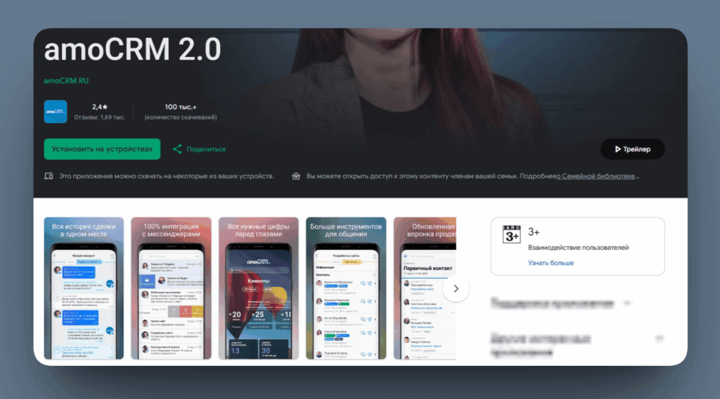 google play amoCRM