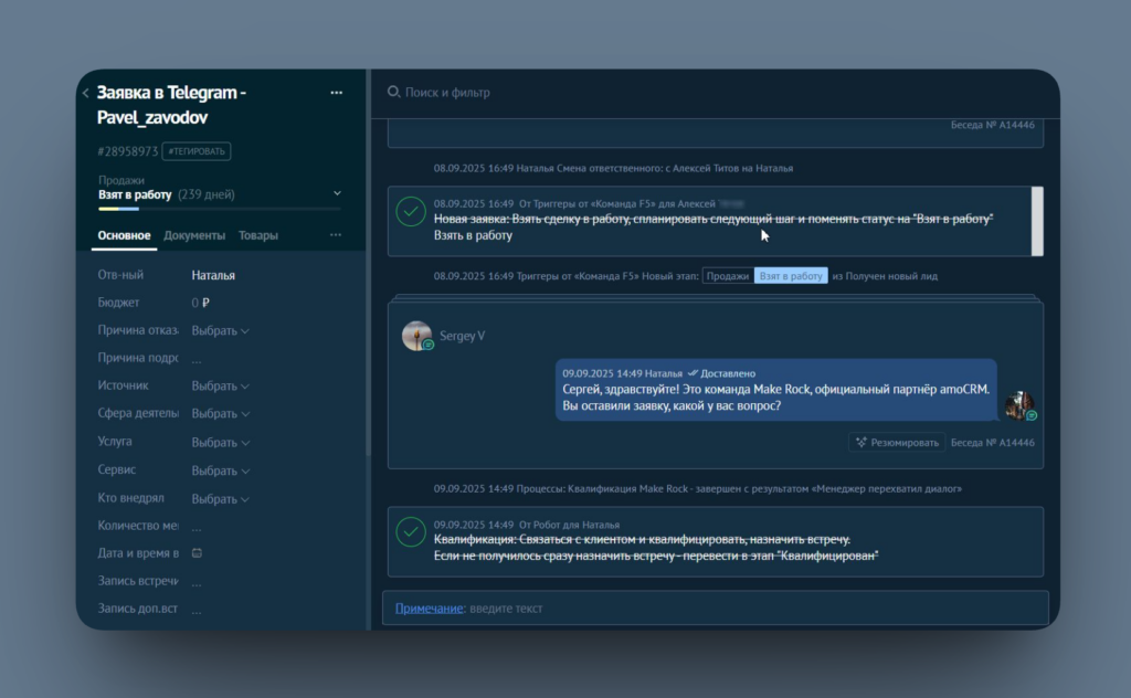 карточка сделки в amoCRM — лента событий, задачи, поля