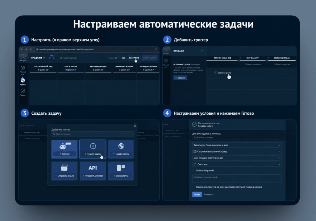 Настройка автозадач 