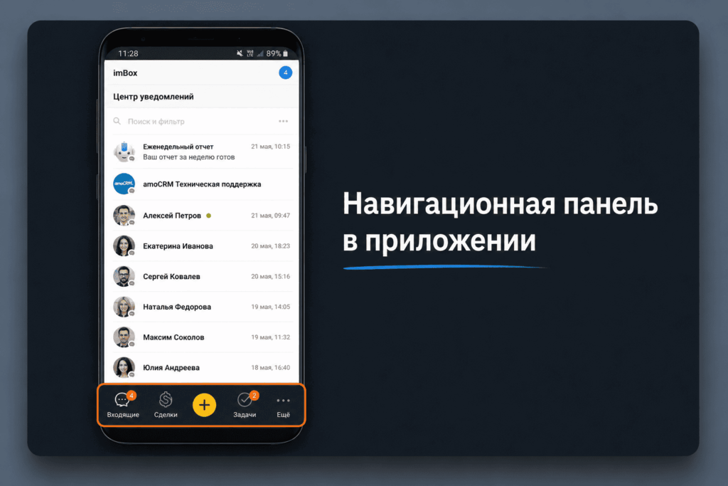 Навигационная панель в приложении