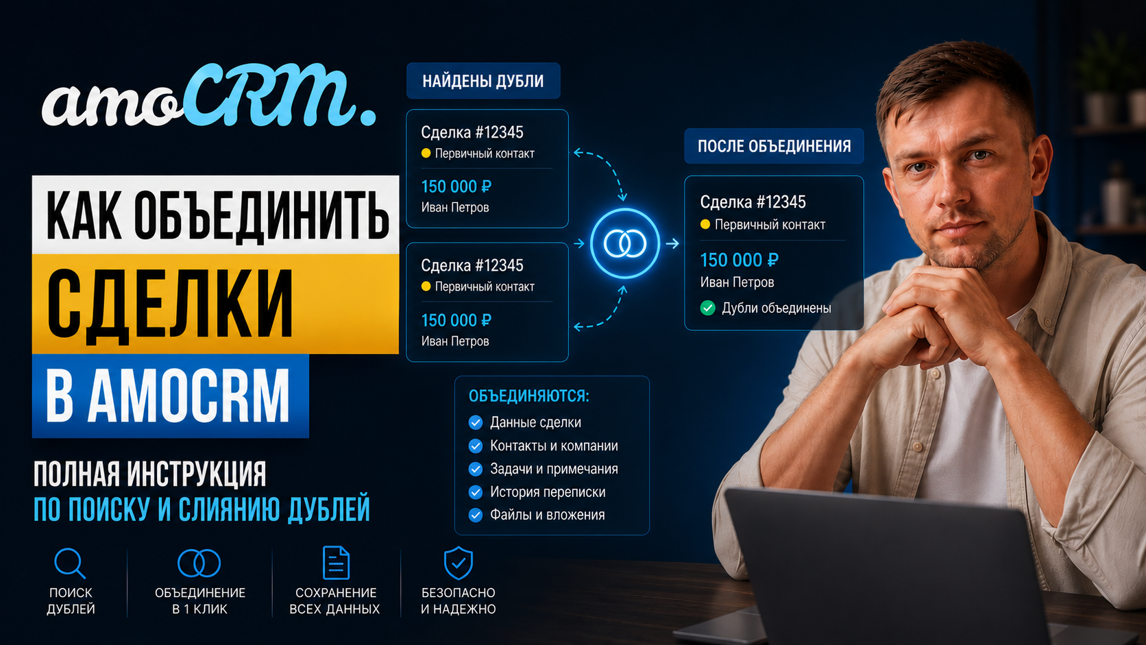 Обложка статьи объединение дублей сделок