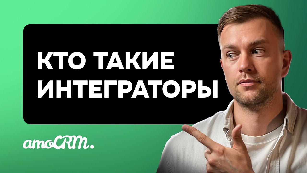 Обложка, Кто такие интеграторы