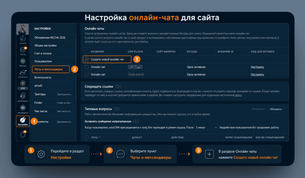 Онлайн чат для сайта