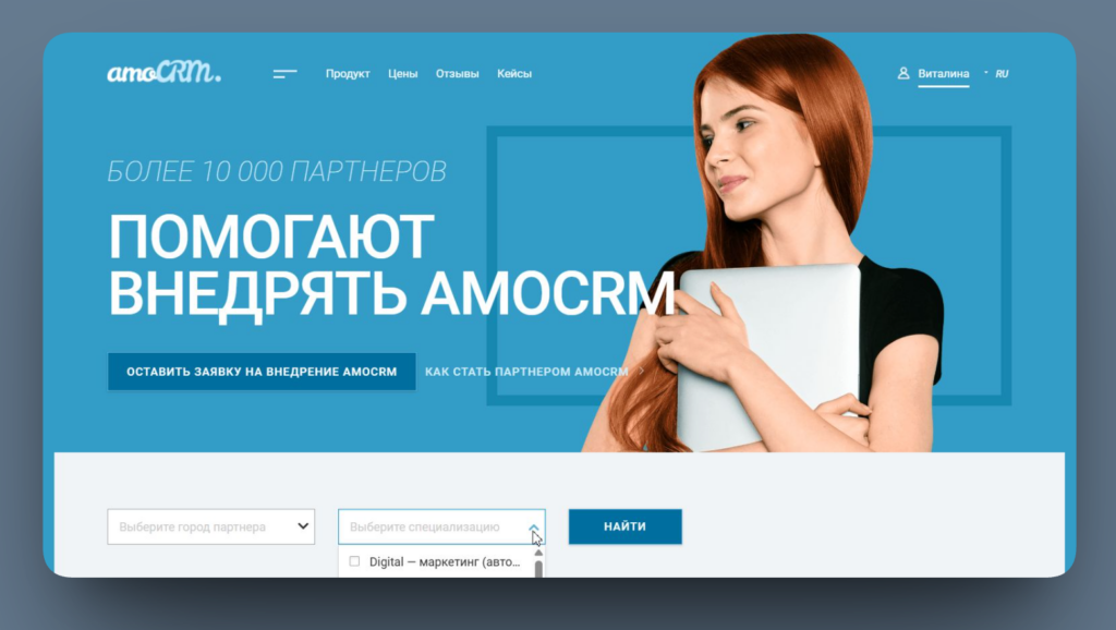 Страница официальных партнёров amoCRM