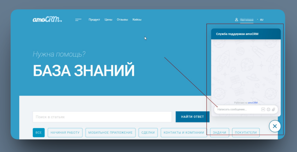 Кнопка чата в правом нижнем углу страницы amocrm.ru/support.