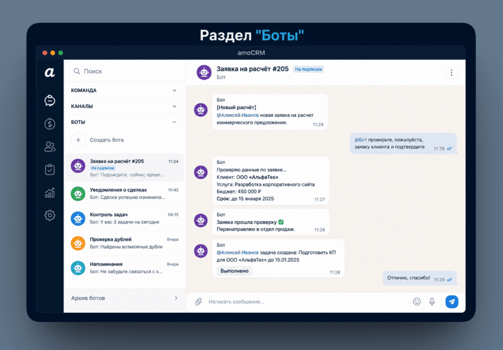 Раздел Боты
