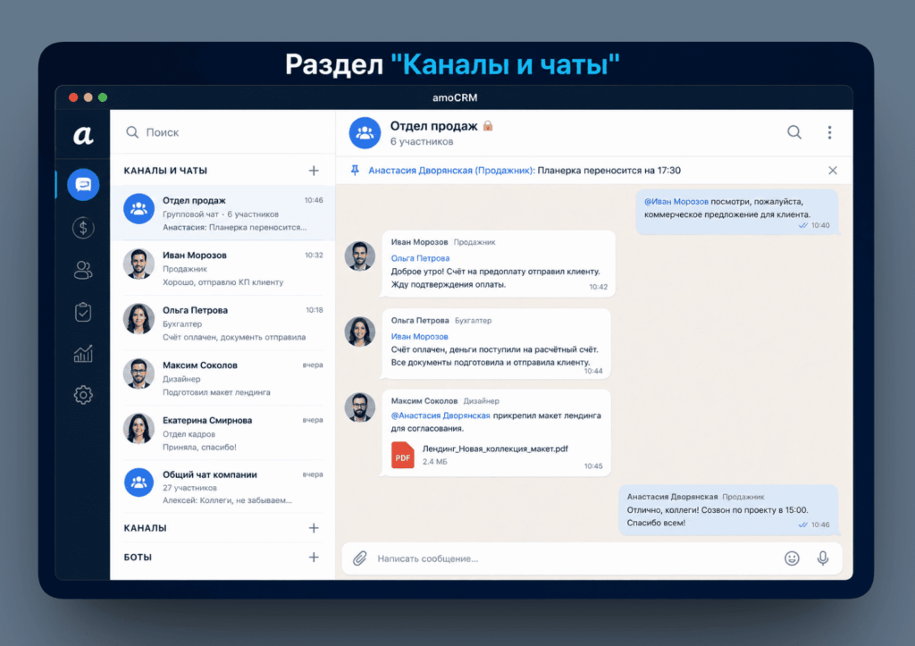 Раздел Чаты и каналы