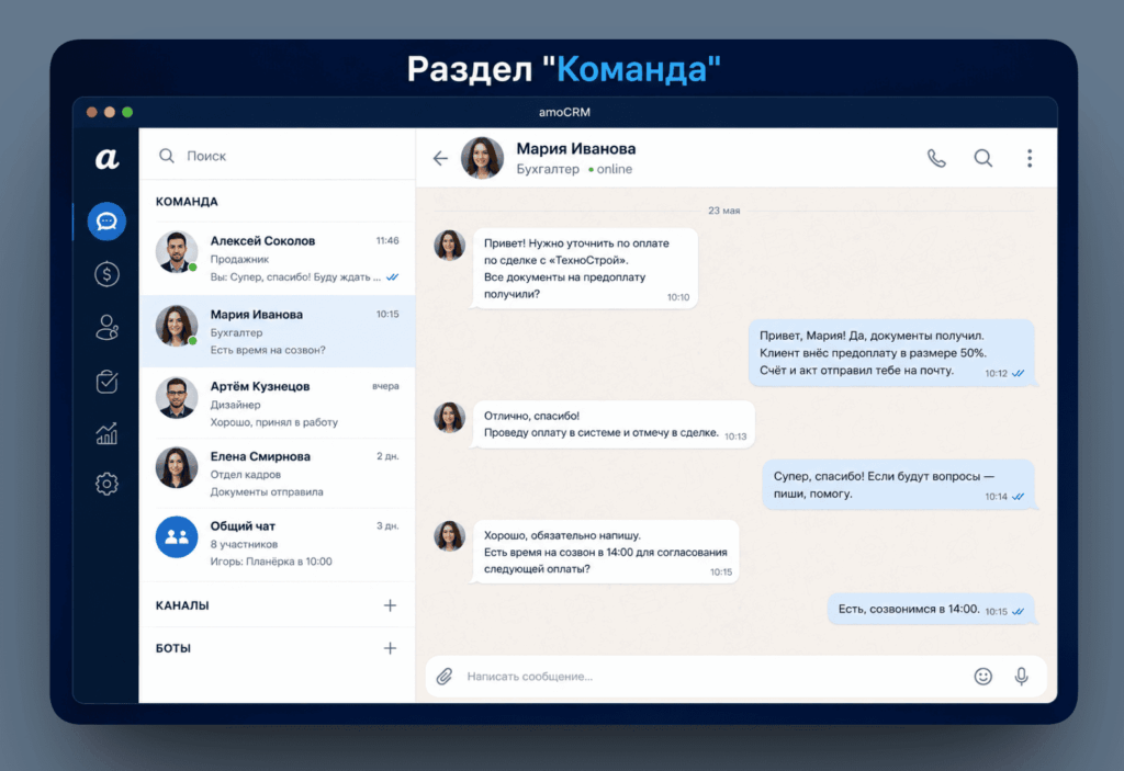 Раздел команда 