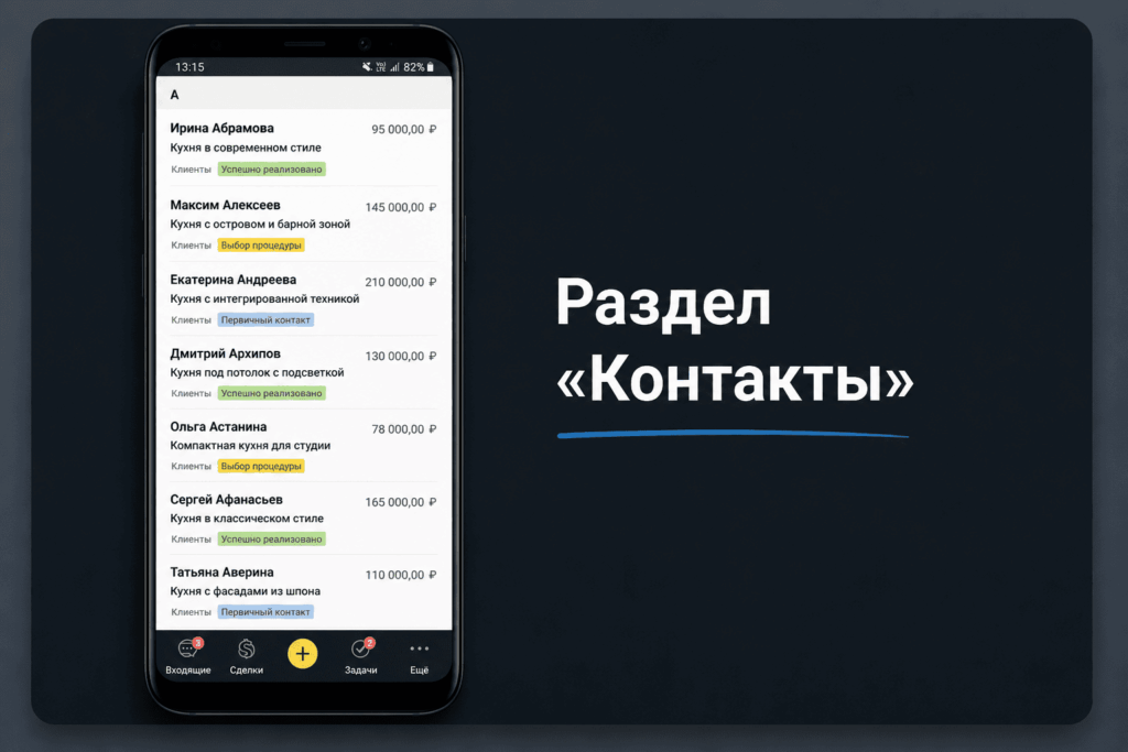 Раздел Контакты