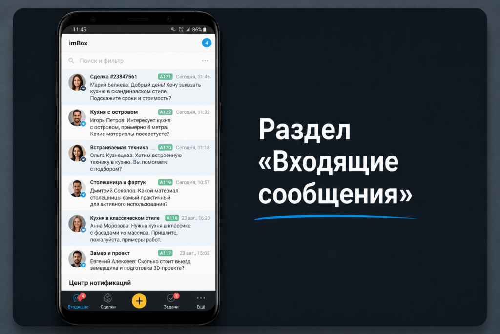 Раздел Входящие сообщения