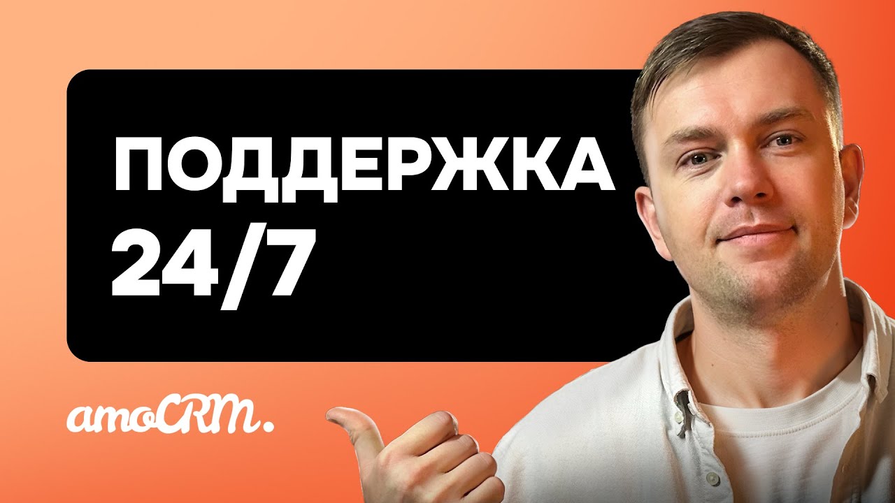 техподдержка 24/7