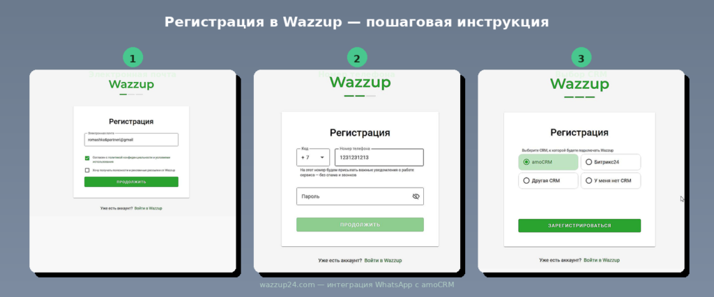 Скриншот: форма регистрации в Wazzup — поля «Имя», «Email»