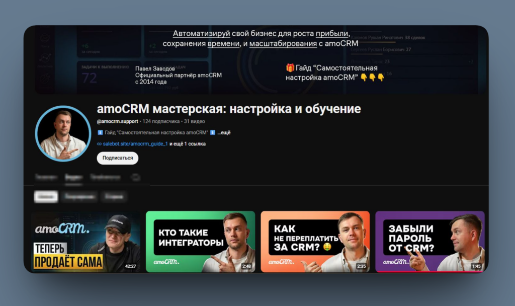 Обложка Ютуб канала Мастерская amoCRM