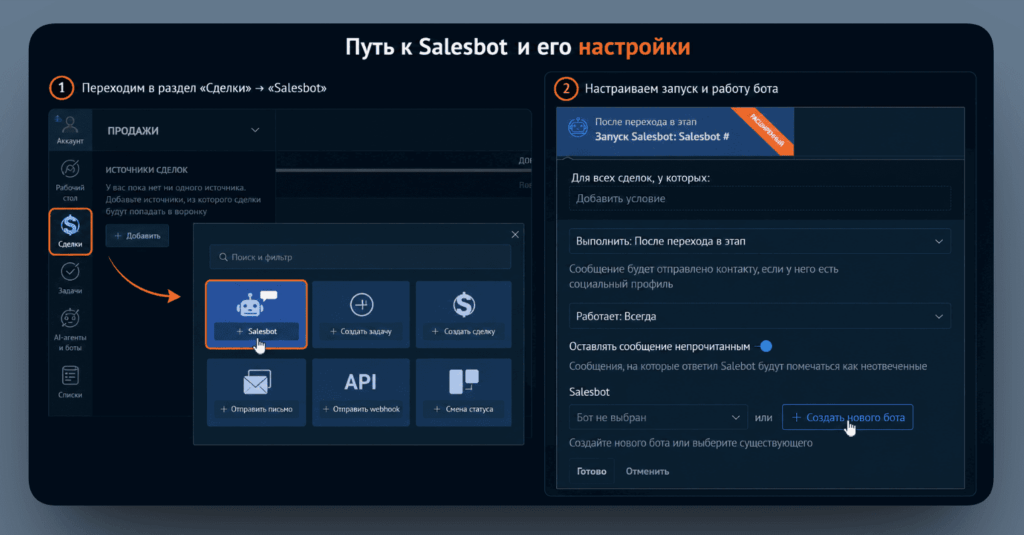 Добавление триггера Salesbot в этапе воронки продаж